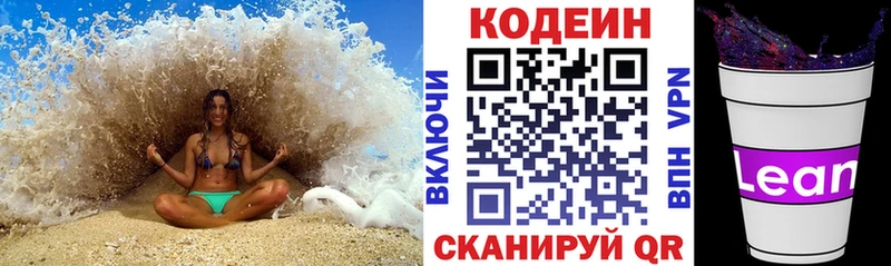 Кодеин Purple Drank Яблоновский